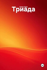 Триада