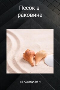 Песок в раковине