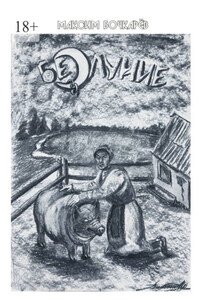 Безлуние