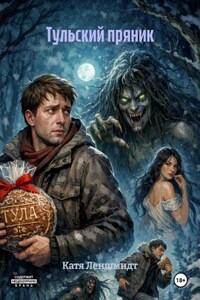 Тульский пряник