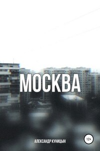 Москва