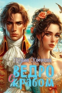 Ведро с крабом