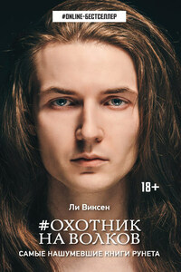 #Охотник на волков