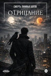 Отрицание