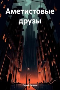 Аметистовые друзы