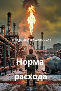 Норма расхода