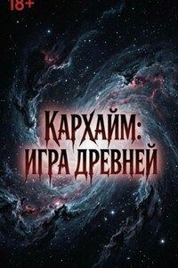 Игра Древней