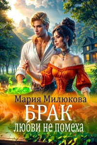 27 дней, чтобы полюбить охотника на ведьм