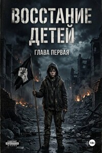 Восстание детей