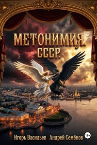 МЕТОНИМИЯ.