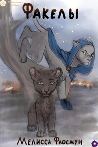 Факелы