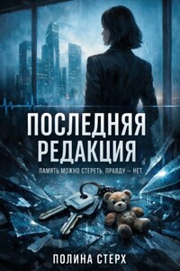 Последняя редакция