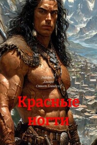 Красные ногти