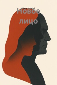 Новое лицо