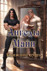 Ангелы Майи