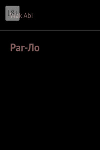 Раг-Ло
