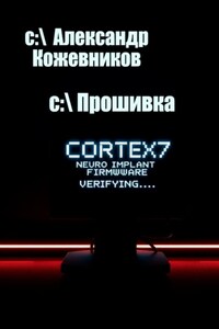 Прошивка
