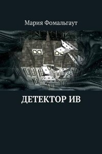 Детектор ив