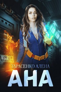 Ана