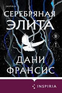 Серебряная Элита