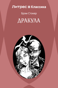 Дракула