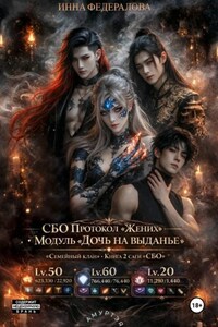 СБО: Протокол «Жених»