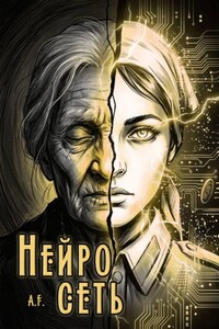 Нейросеть