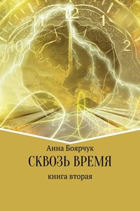 История ведьмы Контур времени