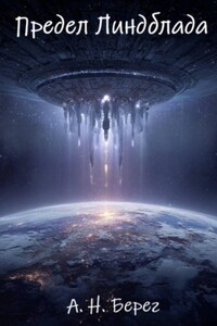 Предел Линдблада