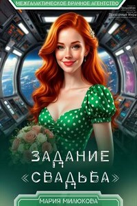 Задание "Свадьба"