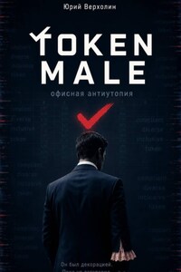 Token male