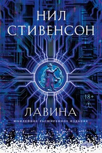 Лавина