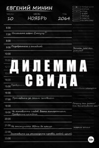 Дилемма Свида