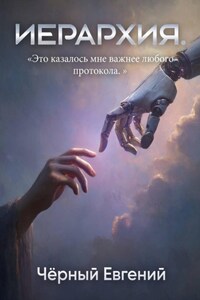 Иерархия