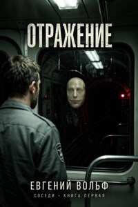 Отражение