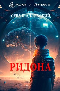 Детеныш Ридона