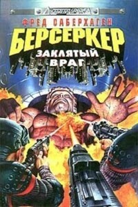 База берсеркеров