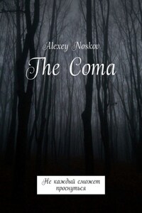 The Coma. Не каждый сможет проснуться