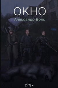 Окно