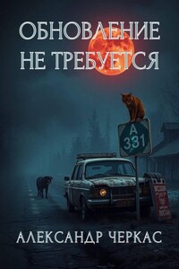 Обновление не требуется