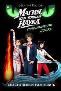 Причинители добра