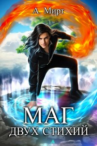 Без магии ты никто. Но есть один способ