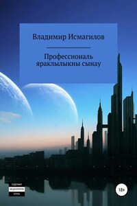 Профессиональ яраклылыкны сынау