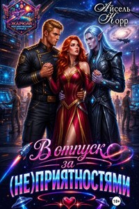 В отпуск за (не)приятностями
