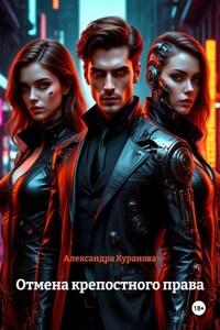 Отмена крепостного права