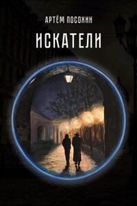 Искатели