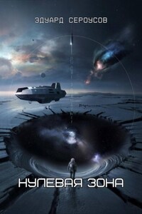 Нулевая зона