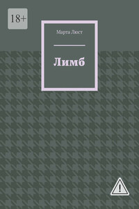 Лимб