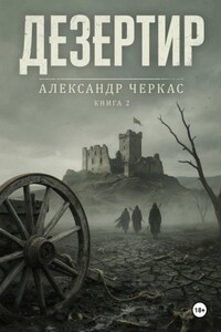 Дезертир