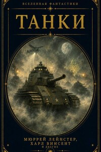 Танки